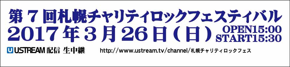 2017年3月26日開催