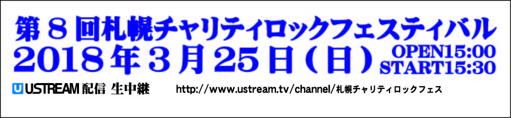 2018年3月25日開催