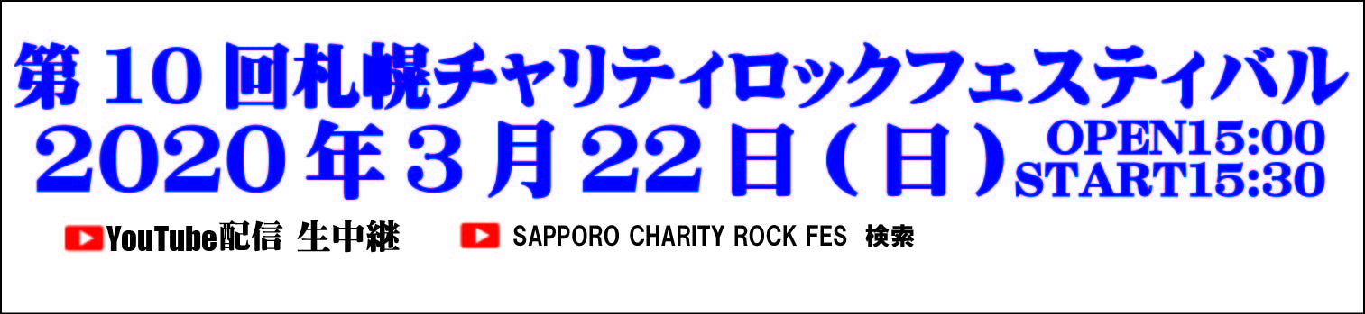 2020年3月22日開催